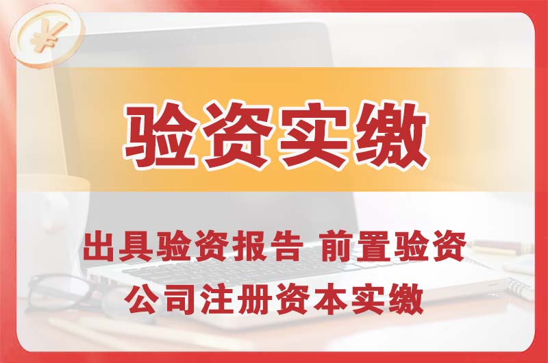 高平企业增资验资